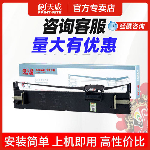 天威适用爱普生LQ690K色带架