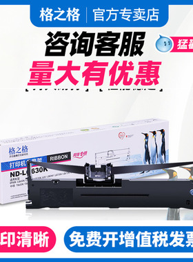 格之格适用爱普生LQ630K LQ630K2 LQ730K LQ735K lq630k lq635k 中税TS630K TS635K打印机墨盒