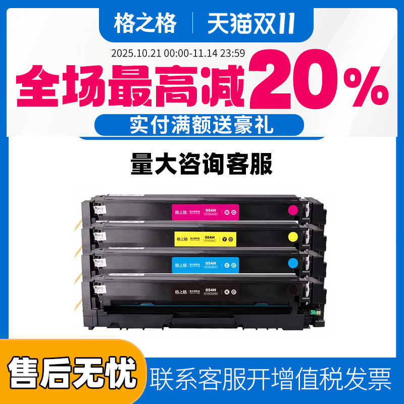 格之格054硒鼓适用佳能