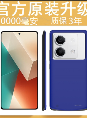 适用红米Note13手机壳充电宝薄移动电源红米note13pro+背夹式电池