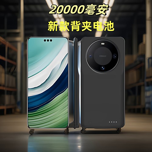 Mate60背夹式电池mate60pro+