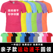 热辣滚烫同款 速干运动冰爽圆领T恤印制logo班服工作服团体广告衫