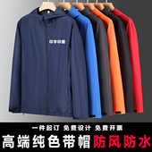 防风防水印字印图logo工作服工衣定制文化广告 风衣长袖 外套连帽