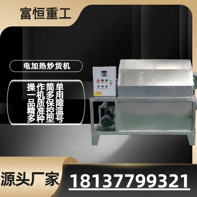 150型全自动大型炒货机