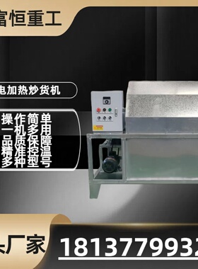 150型滚筒炒货烘干机 全自动商用电加热炒货机 可炒制花生茶籽等