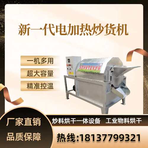 不锈钢电加热炒货机滚筒
