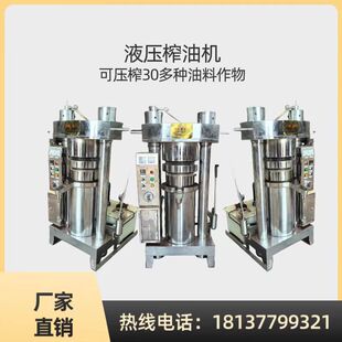 液压榨油机芝麻香油机花生芝麻核桃压榨机商用立式全自动压油机