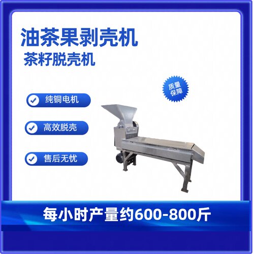 1000型家用油茶果剥壳机