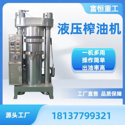 230型立式液压榨油机 商用芝麻香油机榨油加工设备全自动压油机