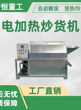 150型商用大型电加热炒货机 全自动滚筒炒料设备 食品加工