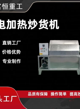 150型电加热炒货机 商用全自动坚果花生炒制设备 源头工厂直销