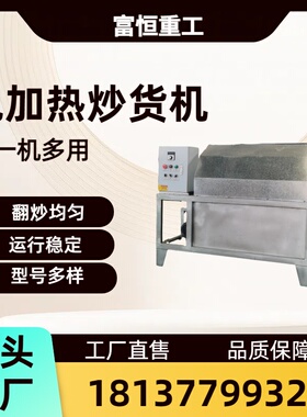 150型滚筒商用电加热炒货机 全自动大型炒货烘干专用设备