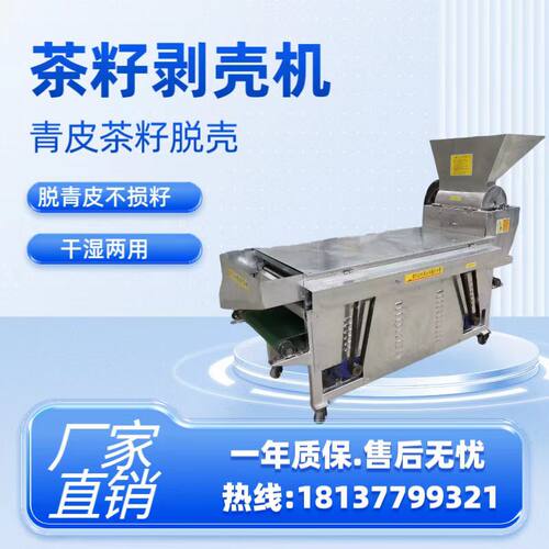 2025新型2000型青皮油茶果剥壳机
