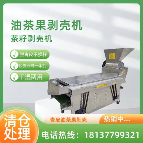 2000型油茶果剥壳去皮机