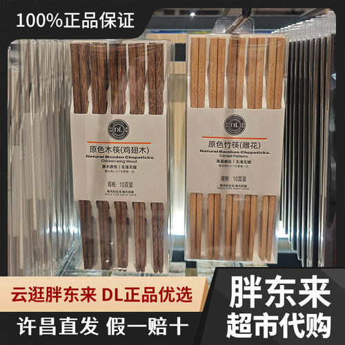 许昌胖东来筷子原色鸡翅木筷子无漆无蜡竹筷DL自营代购