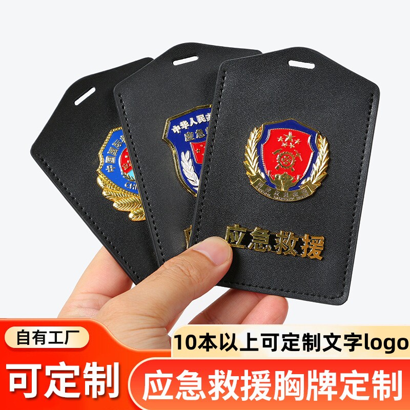 定制真皮应急救援胸牌工作证卡套证件保护套救援队卡包带挂绳图片