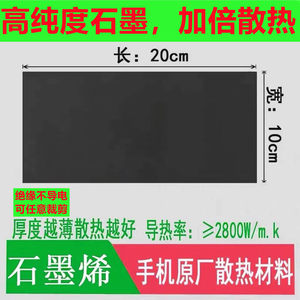 导热系数高石墨烯散热片适用于电脑平板5G手机降温神器散热贴膜