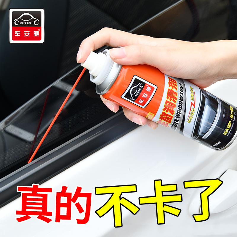 车窗润滑剂