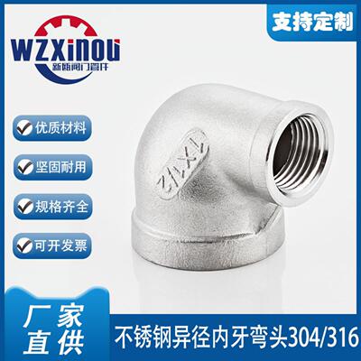 不锈钢304316异径内丝90°变径FF