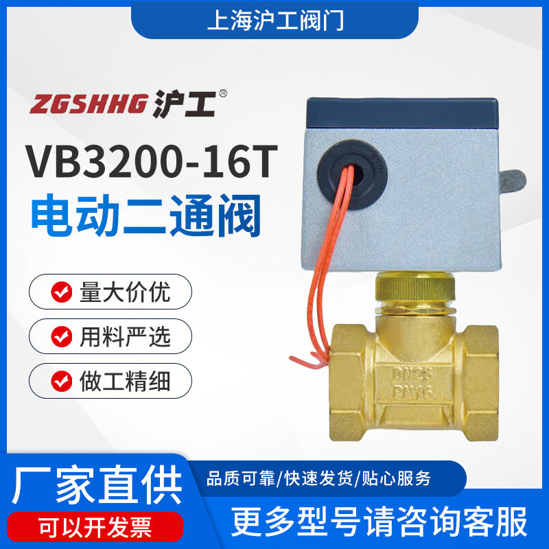 上海沪工电动二通阀VB320016T