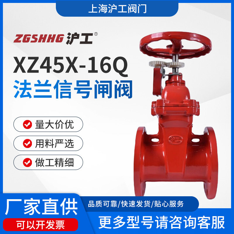 上海沪工XZ45X16Q信号弹性座消防