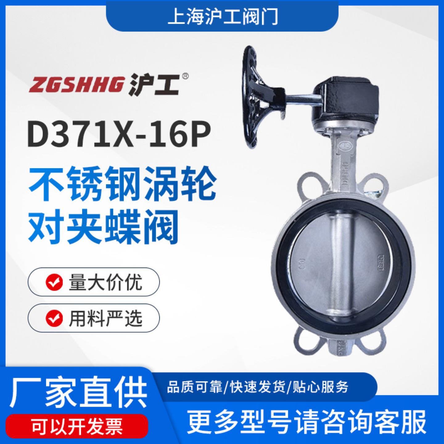 上海沪工304不锈钢手动涡轮蝶阀