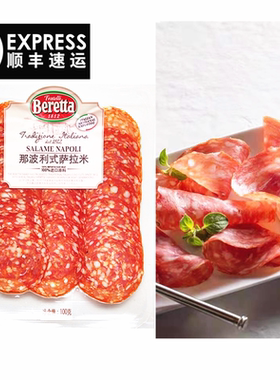 Beretta那波利式萨拉米100g发酵香肠切片 SALAME NAPOLI 披萨原料