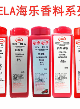HELA海乐阿根廷调料 香草胡椒牛排调料 白胡椒粉 黄芥末籽 刺柏