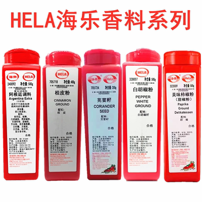 HELA海乐阿根廷调料 香草胡椒牛排调料 白胡椒粉 黄芥末籽 刺柏