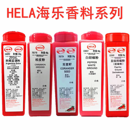 HELA海乐阿根廷调料 香草胡椒牛排调料 白胡椒粉 黄芥末籽 刺柏