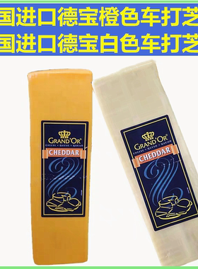德宝橙色车打 黄车达芝士 红切达奶酪约2.5kg Cheddar Cheese