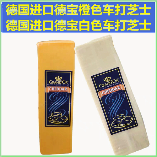 德宝橙色车打cheddar切达奶酪
