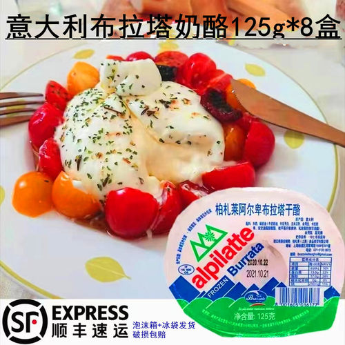 柏札莱阿尔卑布拉塔干酪125g