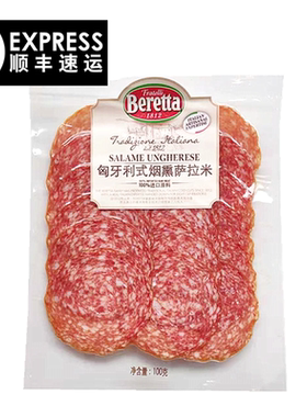 Beretta匈牙利式烟熏萨拉米100g 发酵香肠切片Salame Ungherese