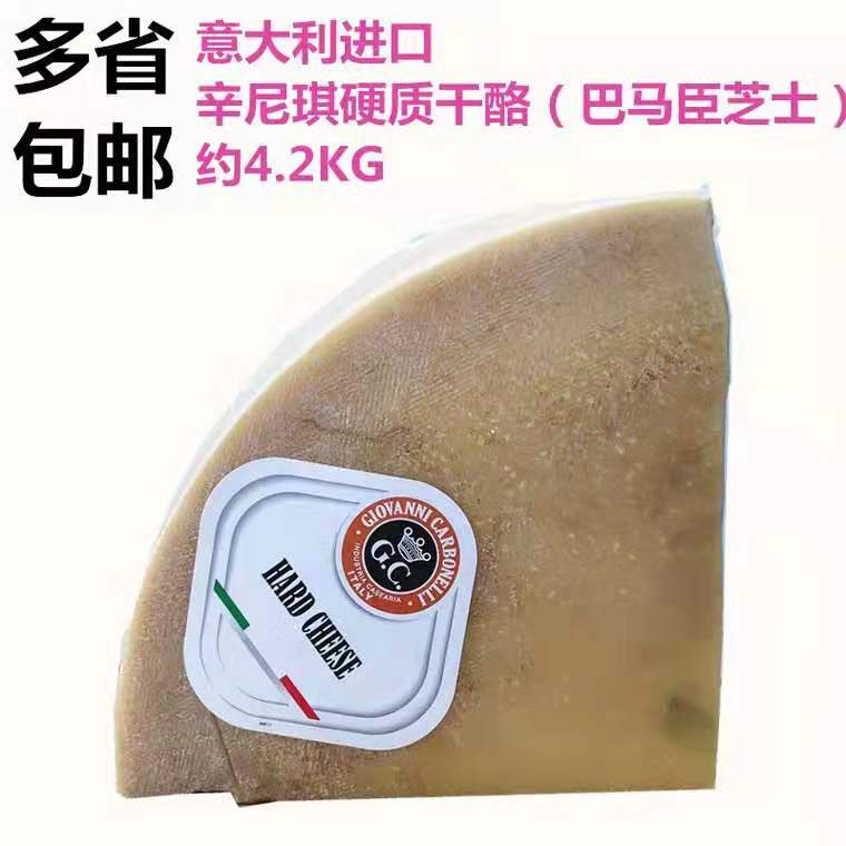 意大利进口干酪辛尼琪巴马臣芝士帕玛森奶酪约4.2KG硬质干酪在类目 零食/坚果/特产, 奶酪/乳制品/, 内蒙古奶酪中 - 来自Buy2taobao.com提供专业的淘宝代购服务