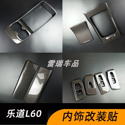 乐道L60中控排挡框贴片改装