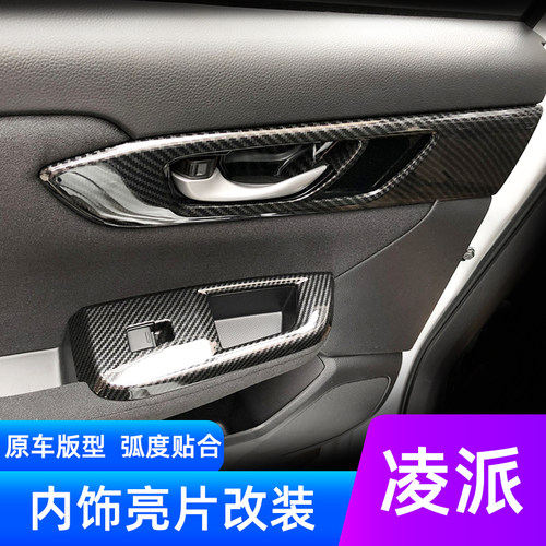 凌派/享域内饰贴片ABS塑料亮片