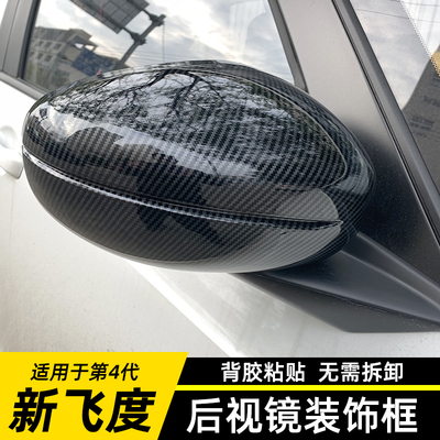 飞度来福酱后视镜框贴装饰美观
