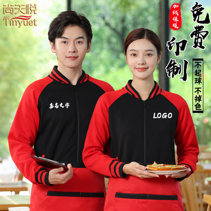 餐饮工作服长袖卫衣火锅烧烤酒店服务员女秋冬装加绒外套定制工装