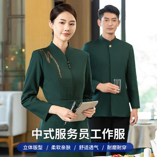 高档酒店饭店茶楼服务员工作服