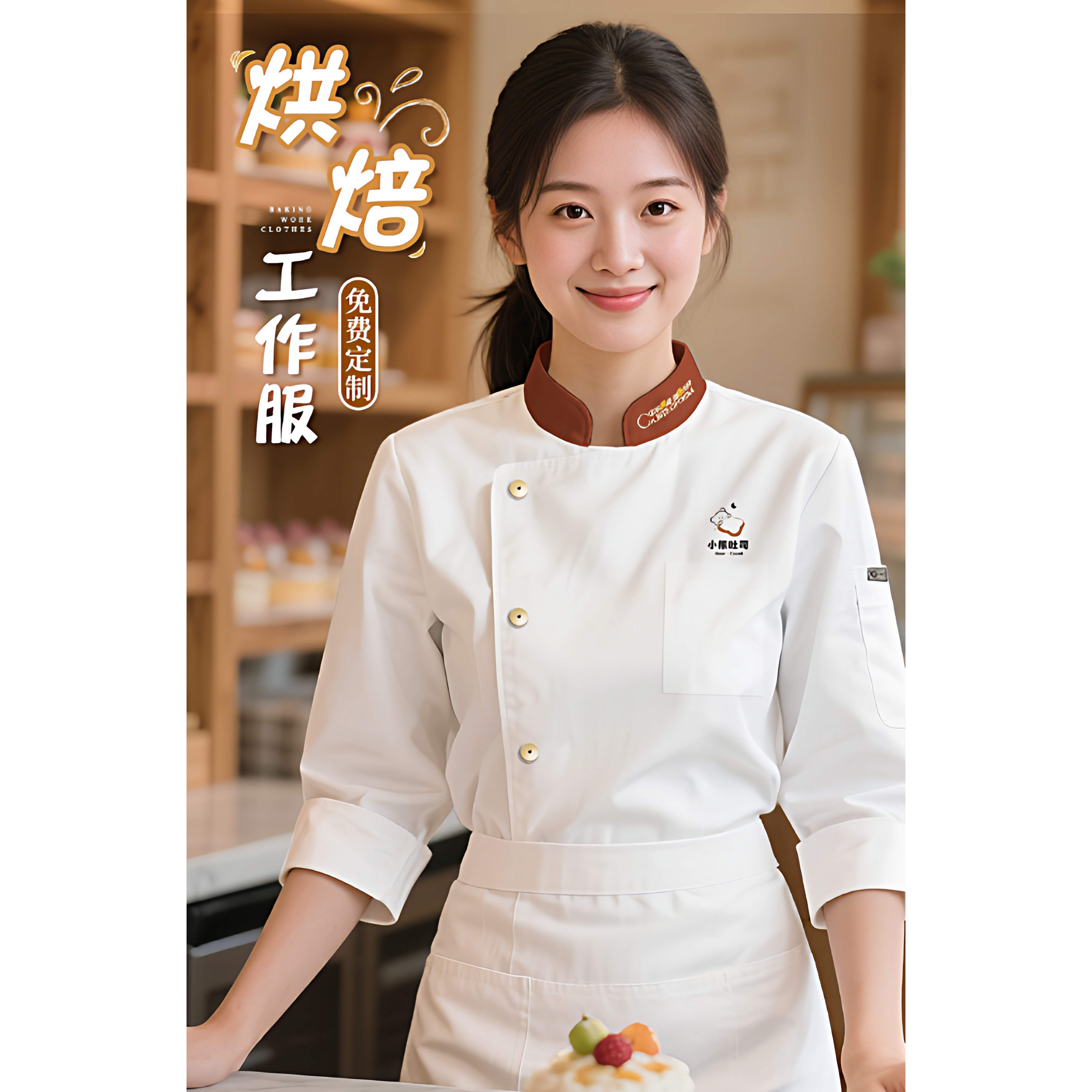 面点烘焙厨师服长袖饭店秋冬工装后餐饮厨房透气高端厨师工作服男