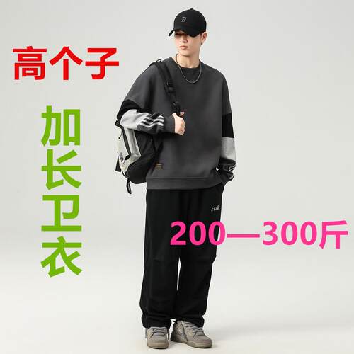 高个子加长卫衣加肥加大宽松
