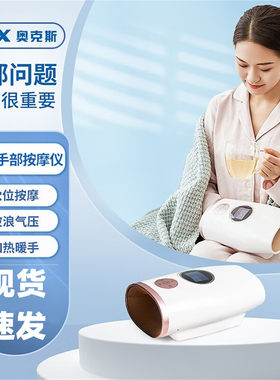 奥克斯手指手部气囊按摩仪