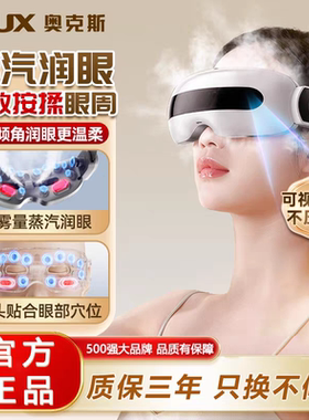 奥克斯眼部按摩仪护眼润眼仪缓解眼睛疲劳雾化热敷蒸汽眼罩干眼症