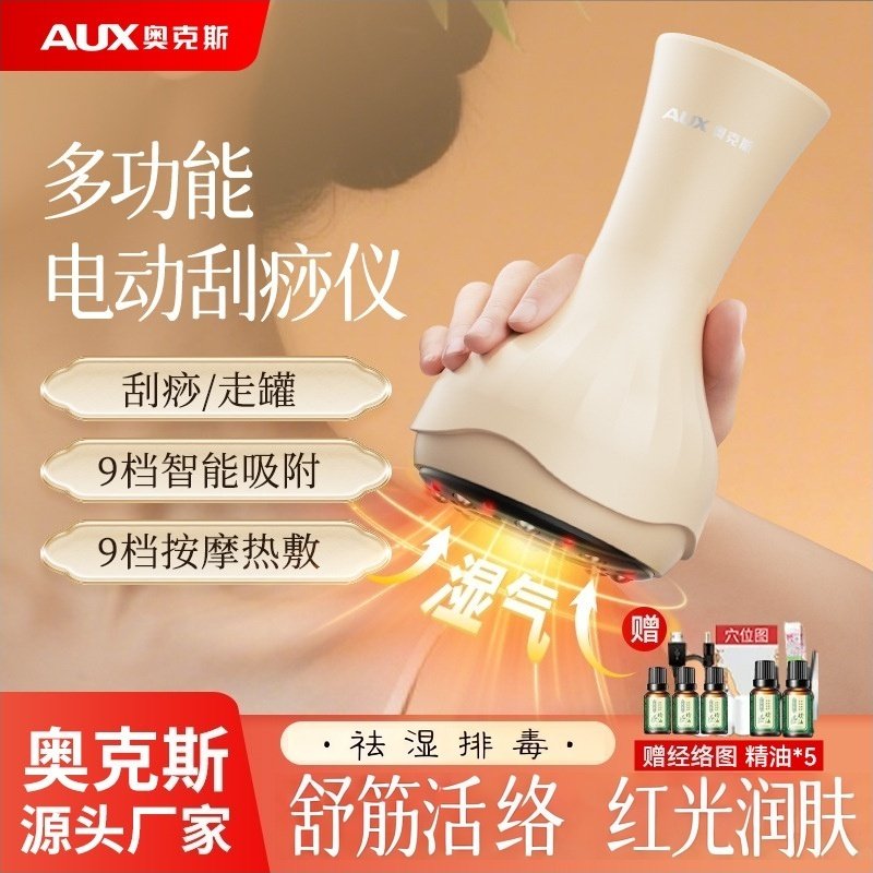 奥克斯电动刮痧仪家用全身经络疏通神器刷背按摩拔罐祛湿排毒吸痧