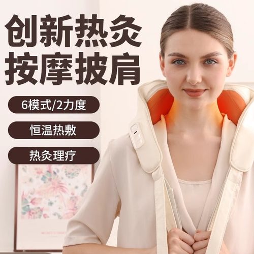 披肩多功能颈椎揉捏按摩仪
