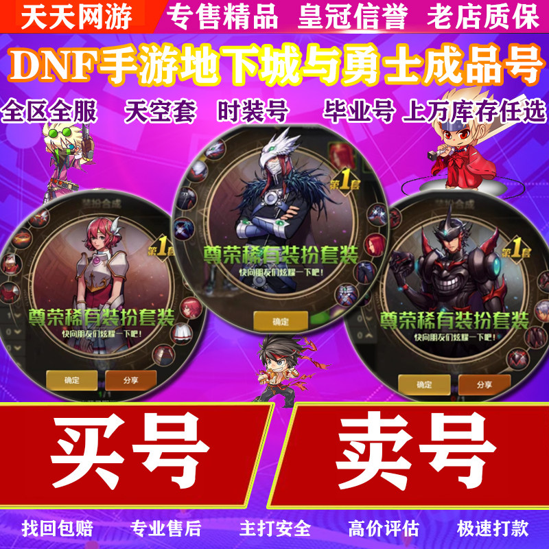 dnf手游账号成品号地下城与勇士手游号购买天空套回增幅永久收藏图片