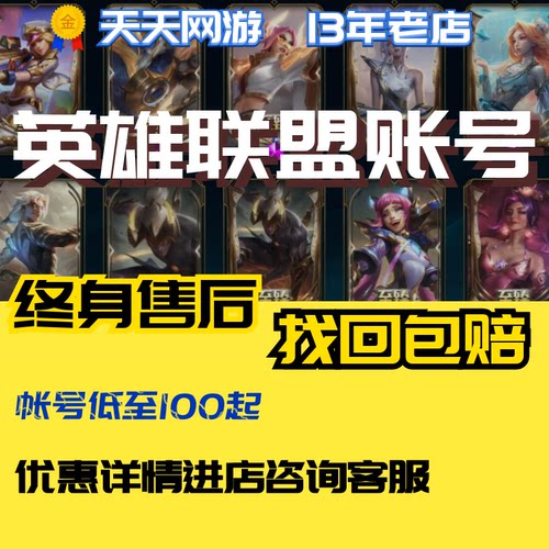 英雄联盟帐号lol账号买号卖全英雄成品皮肤出售回音高价收藏端游