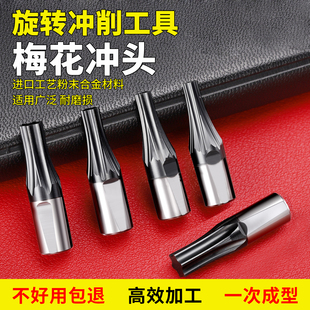 梅花冲头内六角冲头旋转冲头六角车刀数控车床CNC进口高速钢冲头