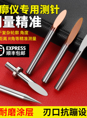 轮廊仪测针表面轮廓度测量仪探针度量仪专用单切面锥形内孔检测针